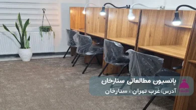 پانسیون مطالعاتی ستارخان (دخترانه)