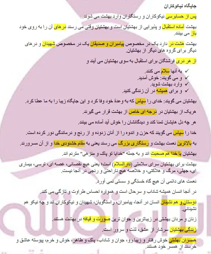 جزوه دینی دهم انسانی
