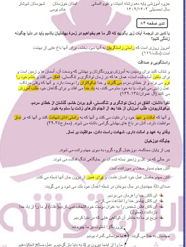 جزوه دینی دهم انسانی