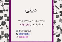 جزوه آیات و روایات دینی یازدهم و دوازدهم