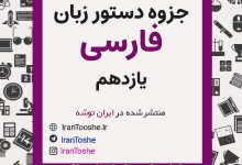 جزوه دستور زبان فارسی یازدهم