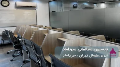 پانسیون مطالعاتی میرداماد (دخترانه)