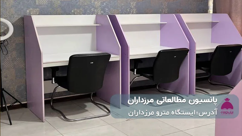 پانسیون مرزداران