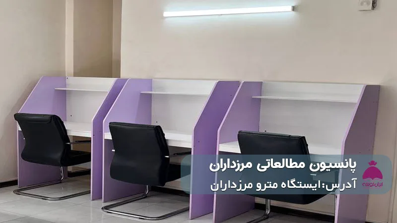 پانسیون مرزداران