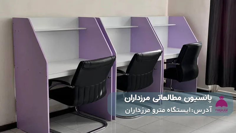 پانسیون مرزداران