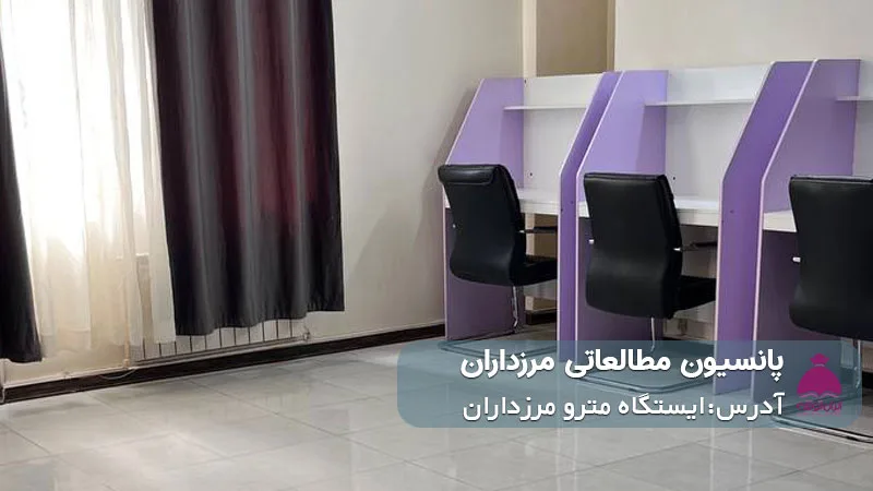 پانسیون مرزداران