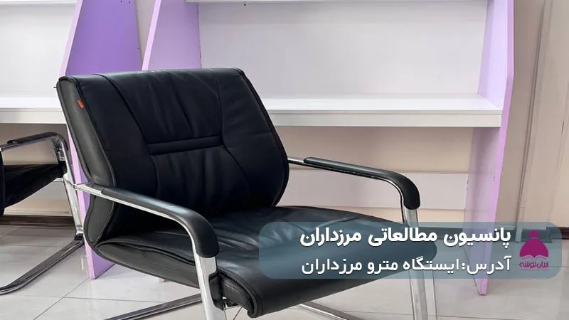 پانسیون مرزداران