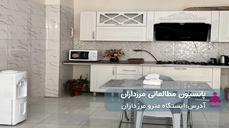 پانسیون مرزداران