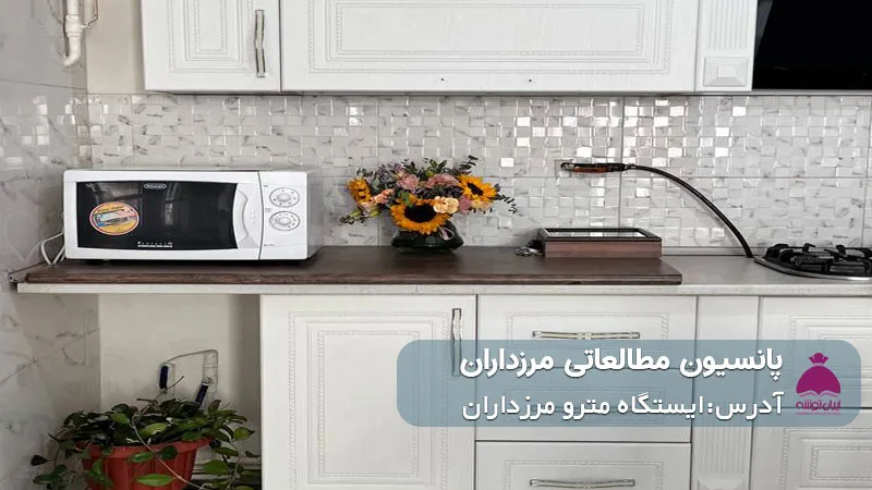پانسیون مرزداران
