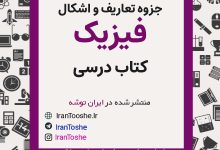 جزوه تعاریف و اشکال فیزیک