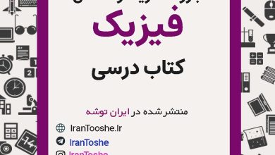 جزوه تعاریف و اشکال فیزیک