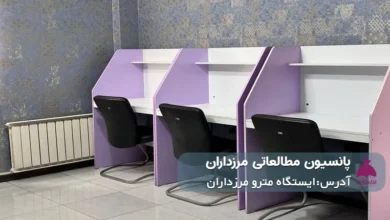 پانسیون مرزداران
