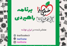 برنامه راهبردی آزمون های خیلی سبز