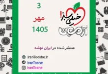 آزمون 3 مهر 1405 خیلی سبز + پاسخنامه و کلید