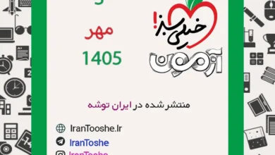 آزمون 3 مهر 1405 خیلی سبز + پاسخنامه و کلید