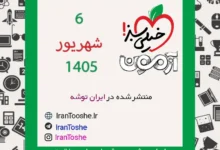 آزمون 6 شهریور 1405 خیلی سبز + پاسخنامه و کلید