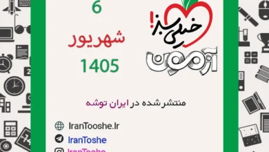 آزمون 6 شهریور 1405 خیلی سبز + پاسخنامه و کلید