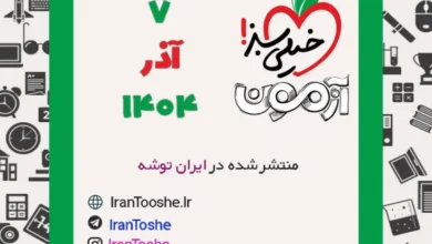 آزمون 7 آذر 1404 خیلی سبز + پاسخنامه + کلید