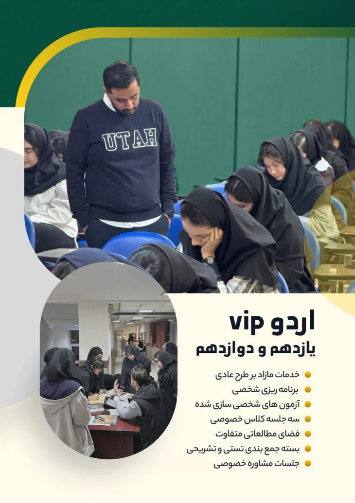 اردو نوروزی دانشگاه شهید بهشتی تهران (دخترانه/پسرانه)