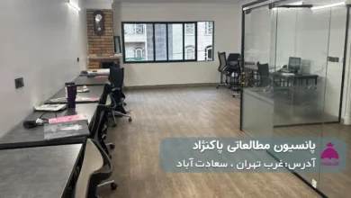 پانسیون مطالعاتی پاکنژاد (پسرانه)