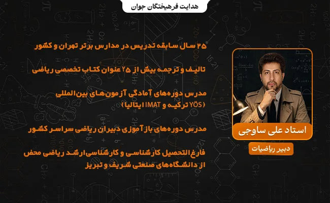 علی ساوجی