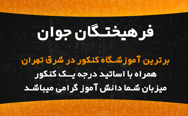 فرهیختگان