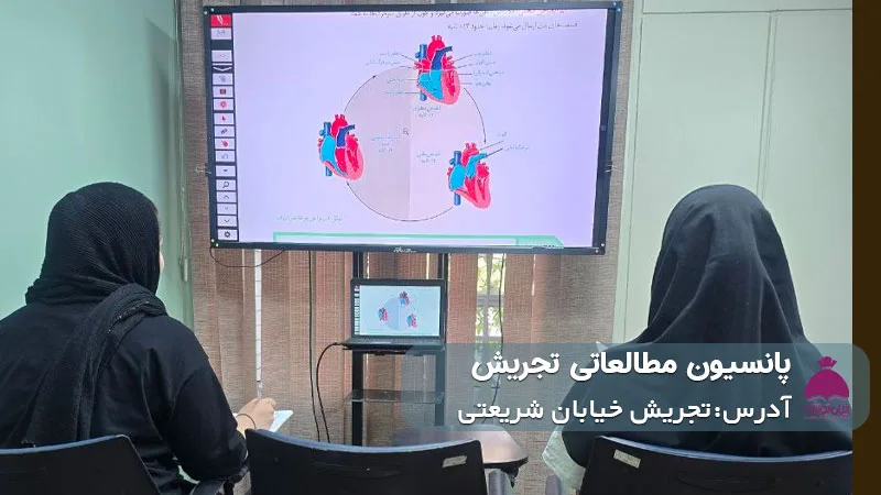 پانسیون مطالعاتی شریعتی (دخترانه)
