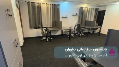 پانسیون مطالعاتی نیاوران (دخترانه)